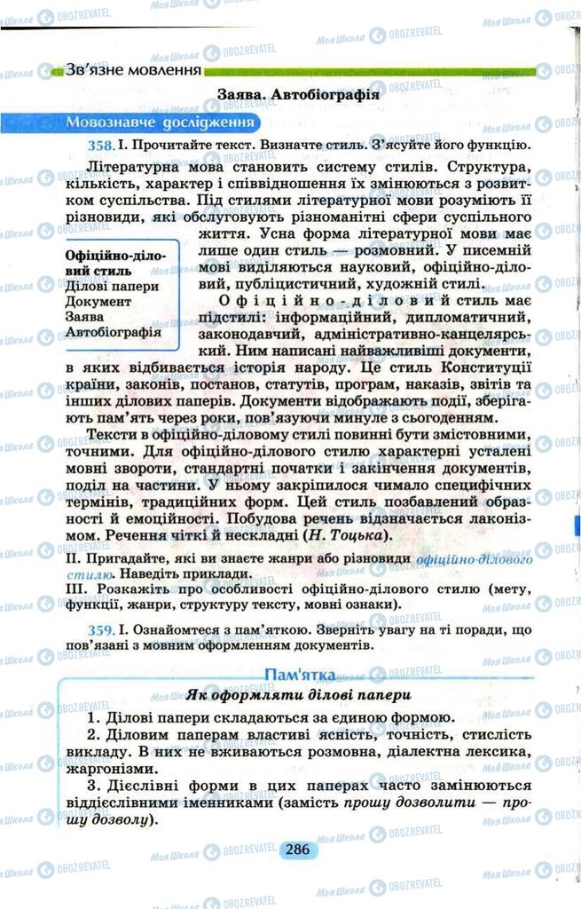 Підручники Українська мова 9 клас сторінка 286