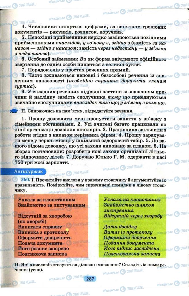 Підручники Українська мова 9 клас сторінка 287