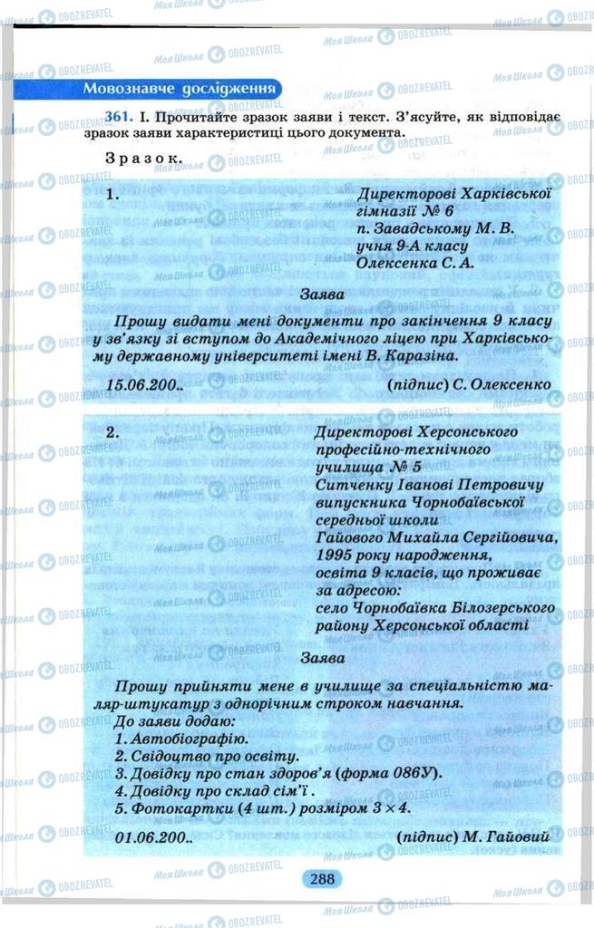 Підручники Українська мова 9 клас сторінка 288