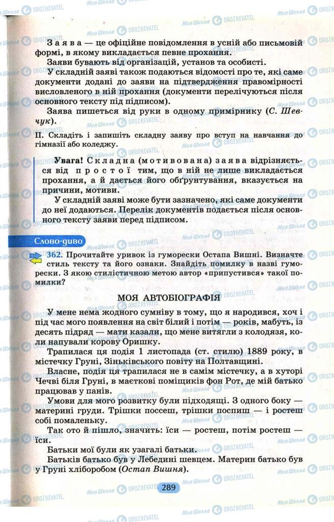 Підручники Українська мова 9 клас сторінка 289