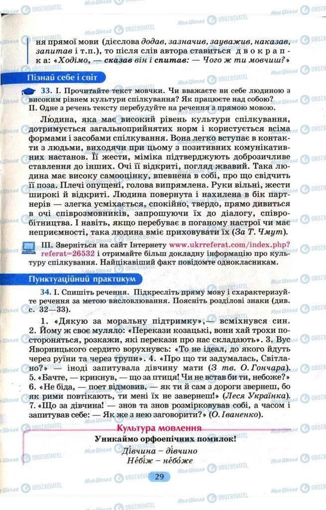 Підручники Українська мова 9 клас сторінка  29