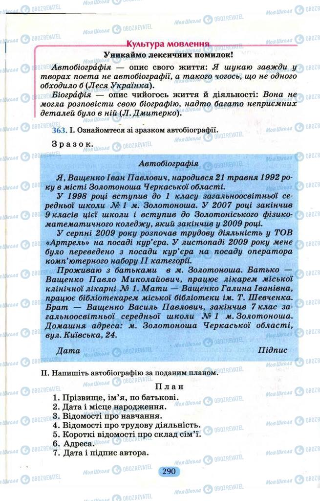 Учебники Укр мова 9 класс страница 290