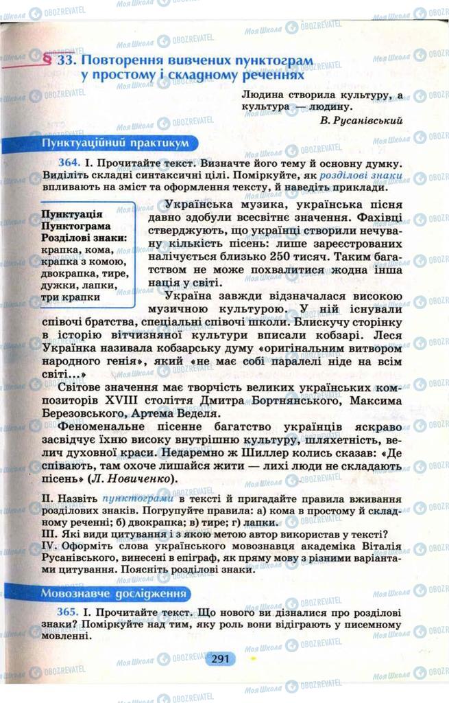 Підручники Українська мова 9 клас сторінка  291