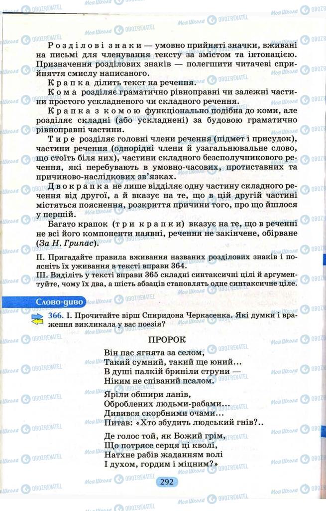 Учебники Укр мова 9 класс страница  292