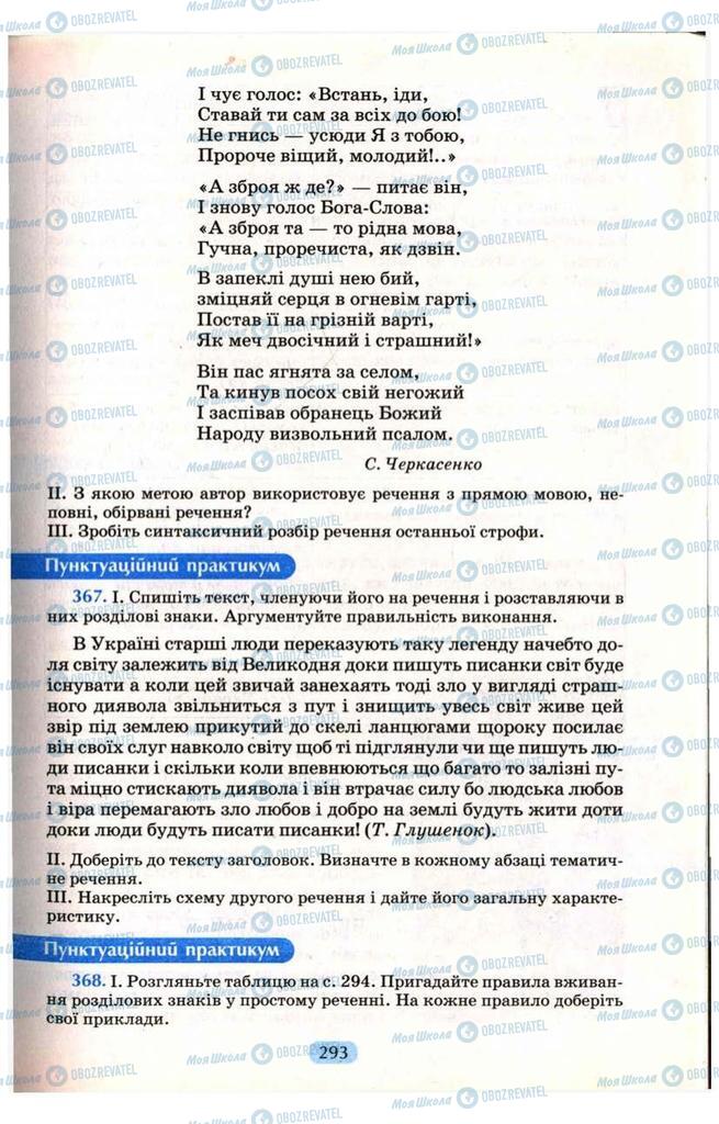 Підручники Українська мова 9 клас сторінка  293