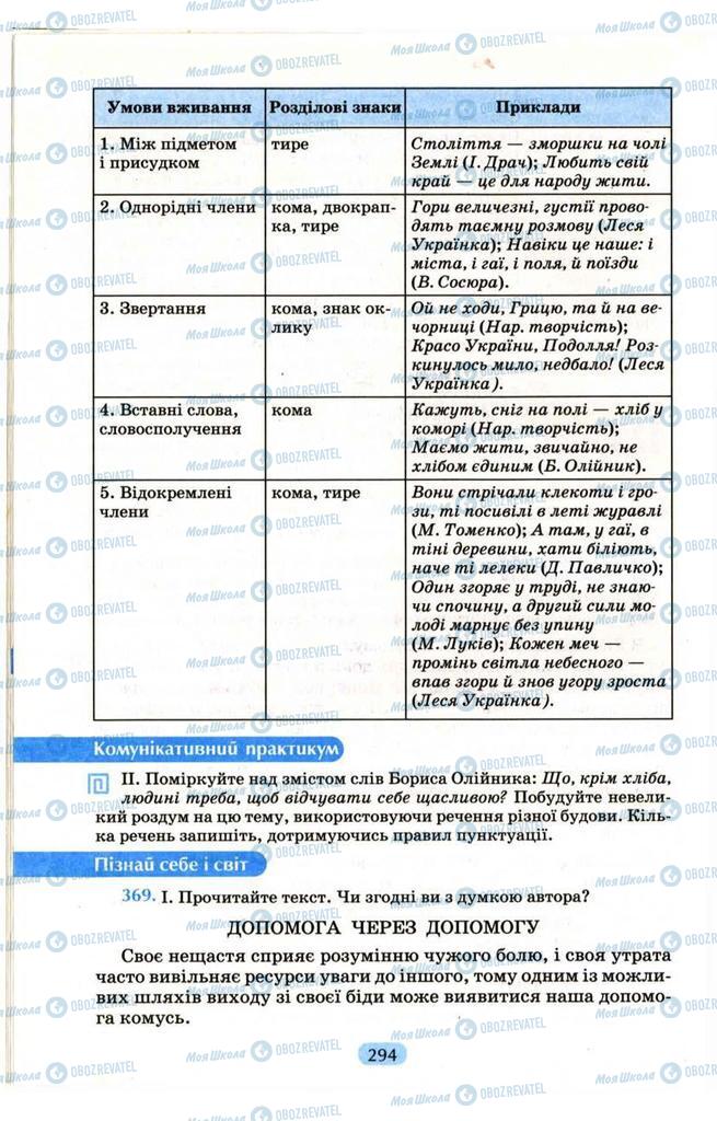 Учебники Укр мова 9 класс страница  294