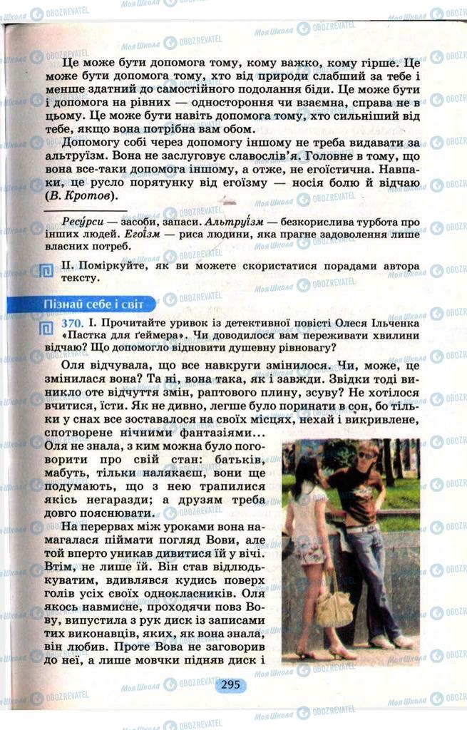 Учебники Укр мова 9 класс страница  295