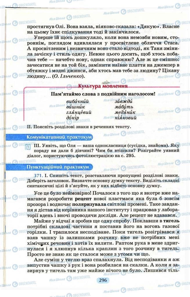 Учебники Укр мова 9 класс страница  296