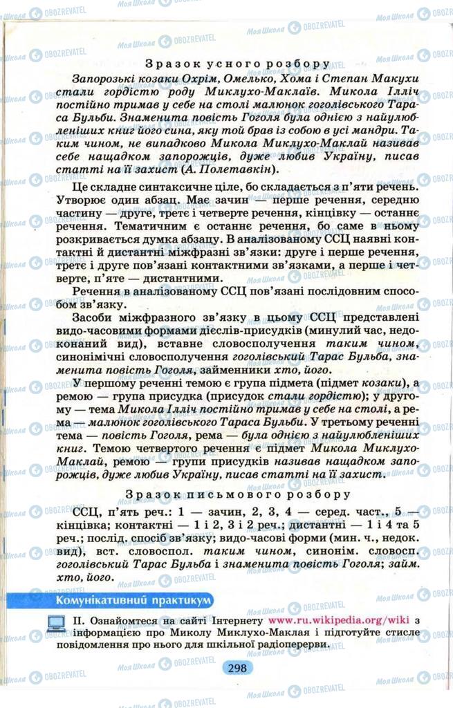 Учебники Укр мова 9 класс страница  298