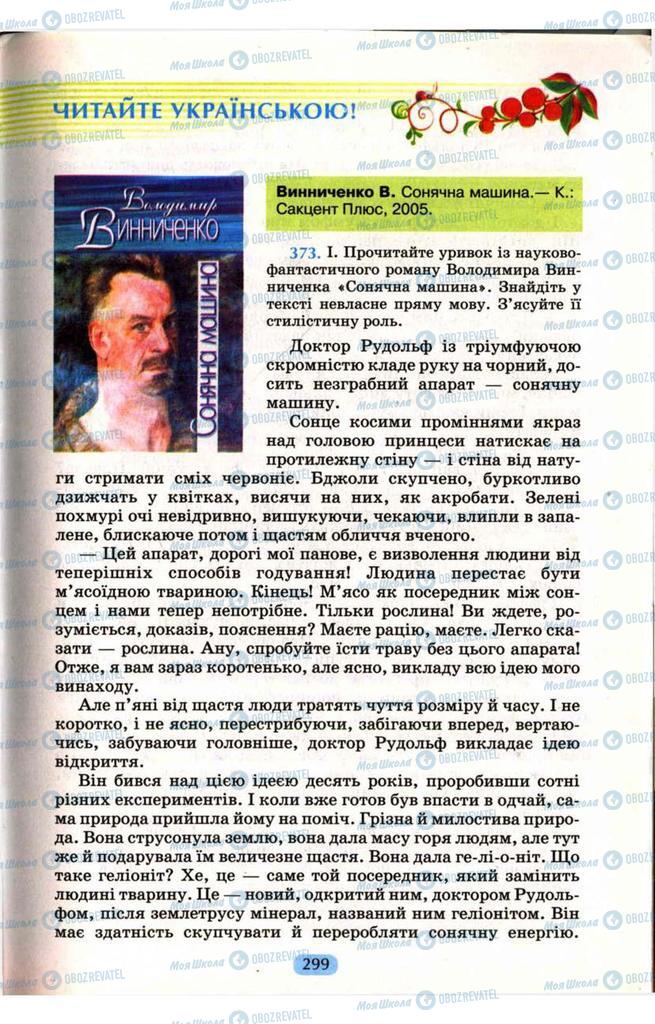 Учебники Укр мова 9 класс страница  299