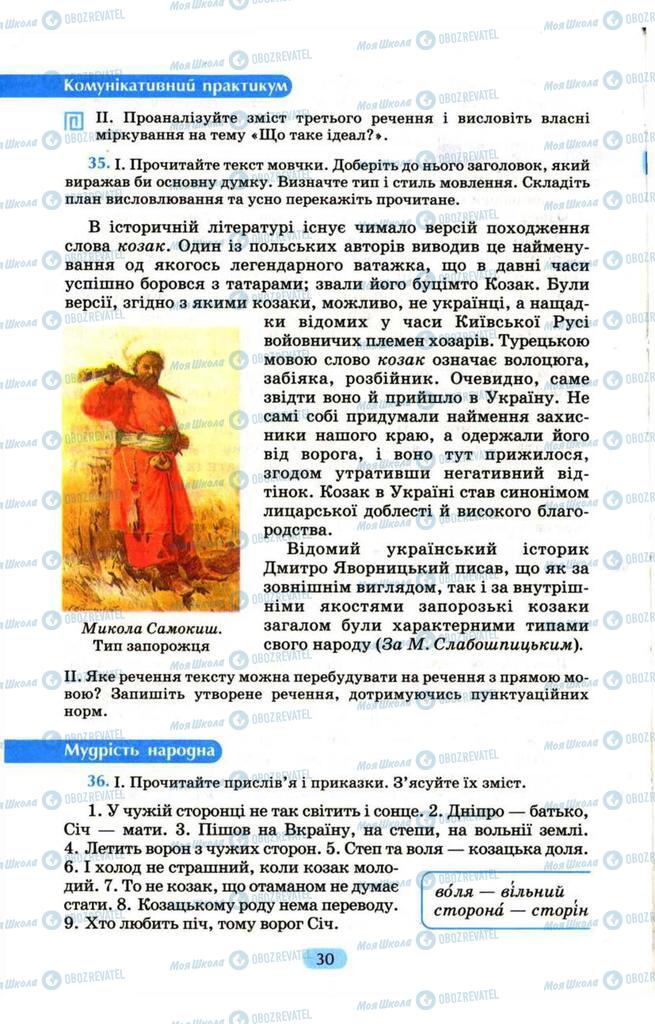 Підручники Українська мова 9 клас сторінка  30