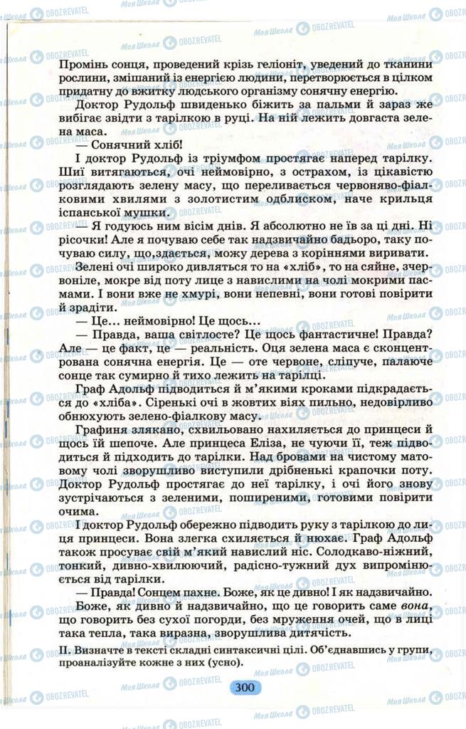 Учебники Укр мова 9 класс страница  300