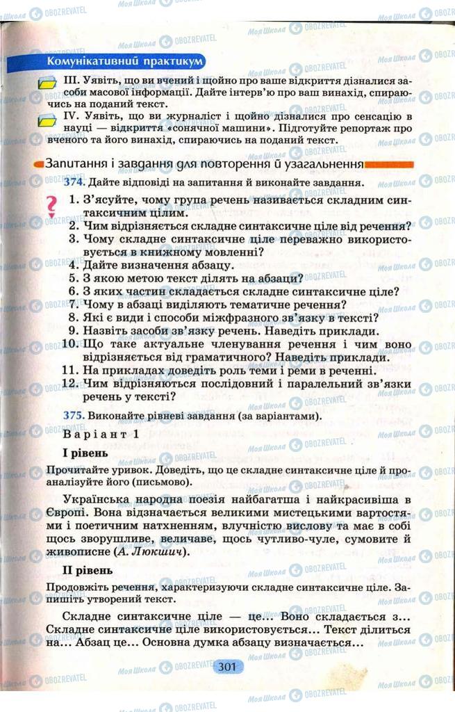 Підручники Українська мова 9 клас сторінка  301