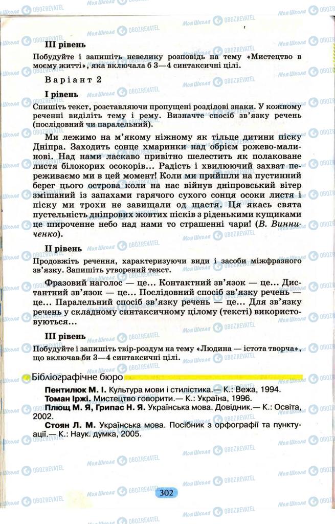 Підручники Українська мова 9 клас сторінка  302