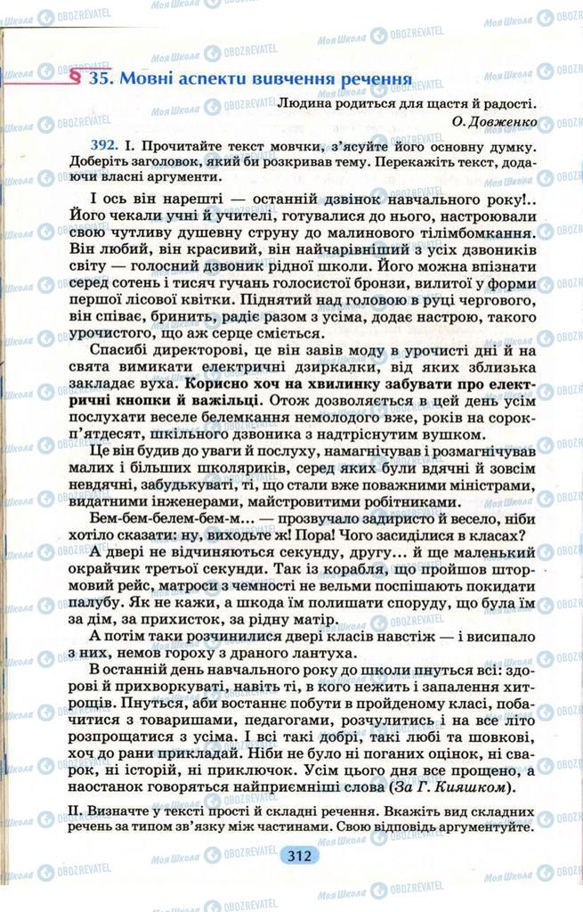 Учебники Укр мова 9 класс страница  312