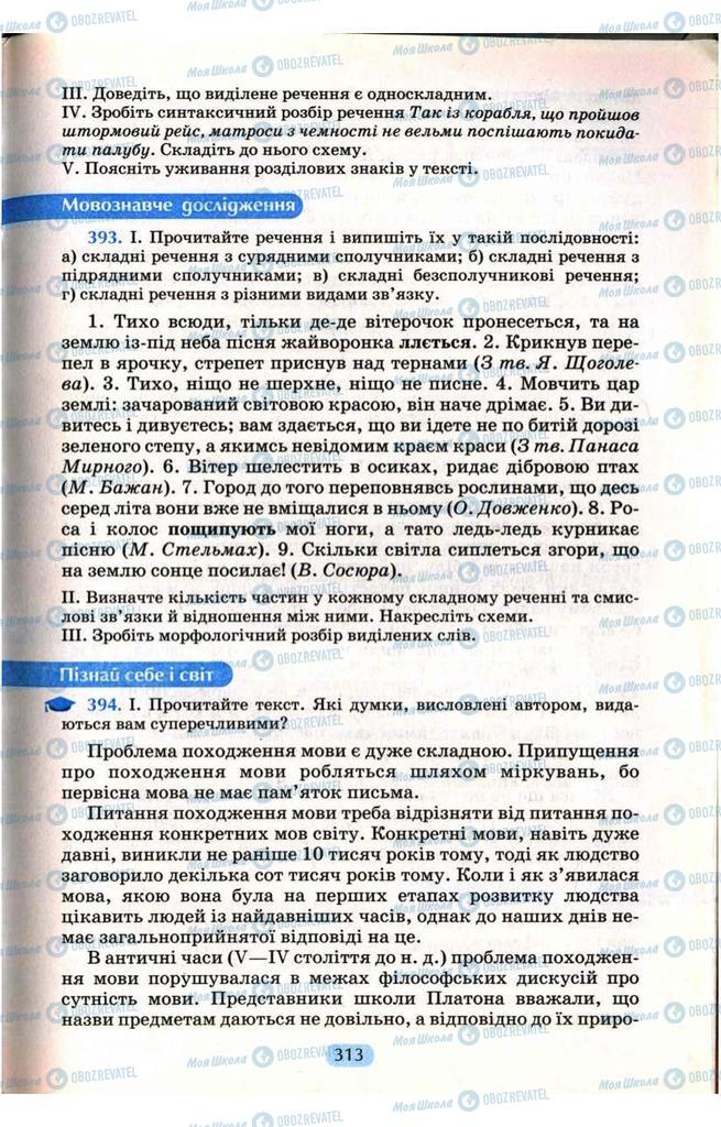 Підручники Українська мова 9 клас сторінка 313