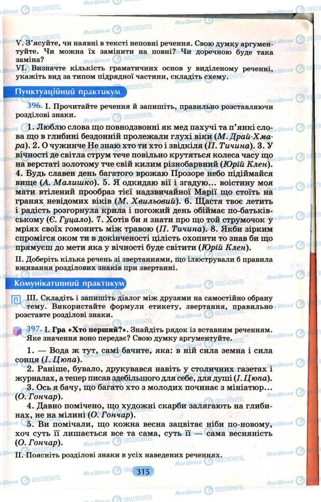 Підручники Українська мова 9 клас сторінка 315