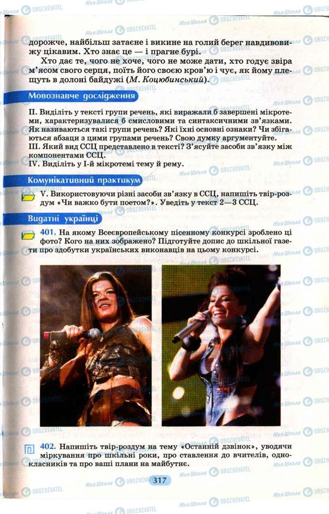 Учебники Укр мова 9 класс страница 317