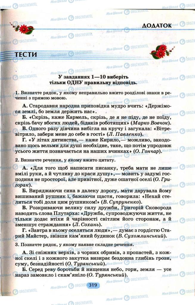 Підручники Українська мова 9 клас сторінка  319