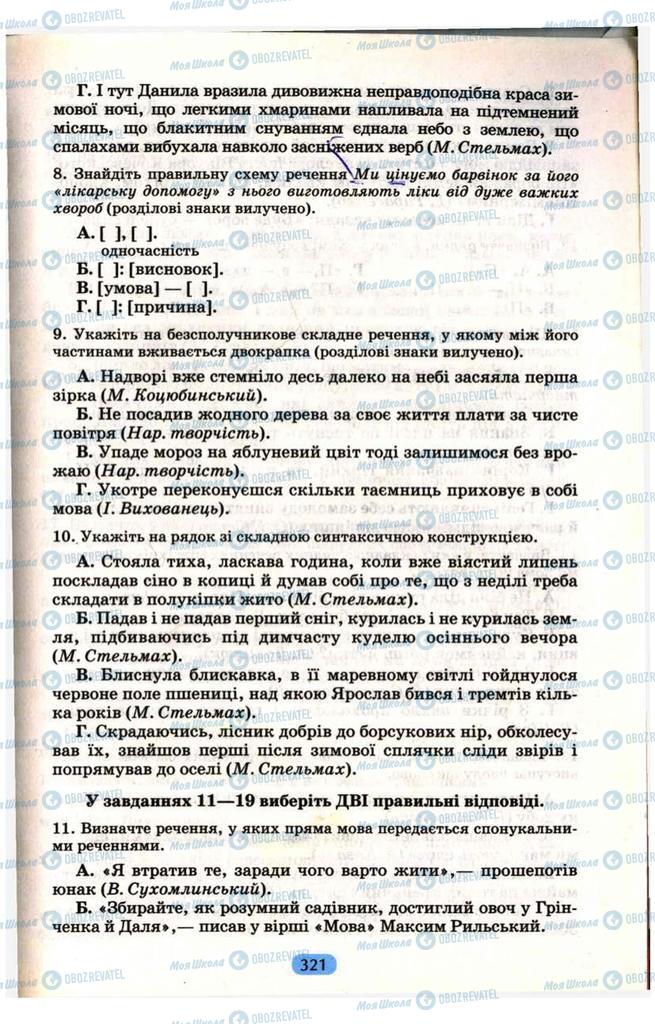 Підручники Українська мова 9 клас сторінка 321