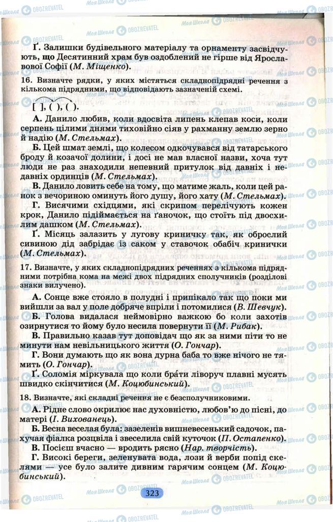 Підручники Українська мова 9 клас сторінка 323