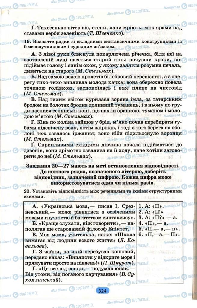 Підручники Українська мова 9 клас сторінка 324