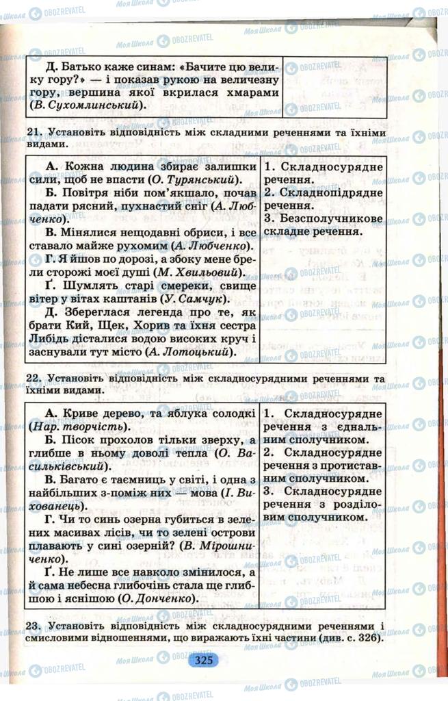 Підручники Українська мова 9 клас сторінка 325