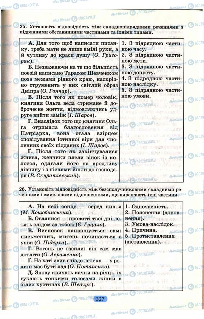 Учебники Укр мова 9 класс страница 327
