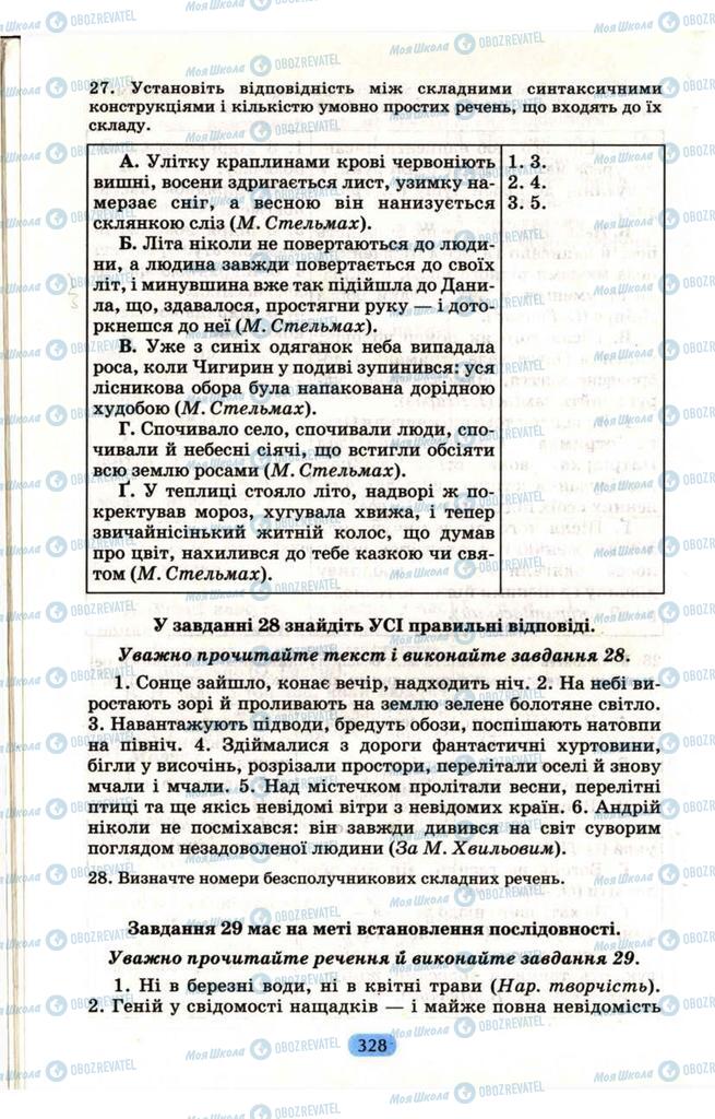 Підручники Українська мова 9 клас сторінка 328
