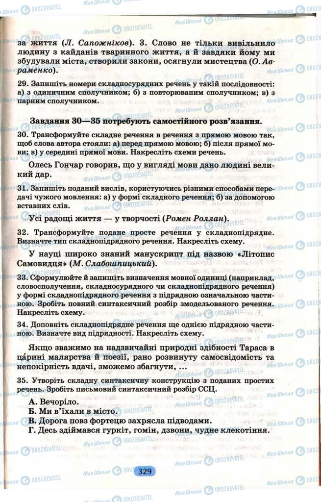 Підручники Українська мова 9 клас сторінка 329