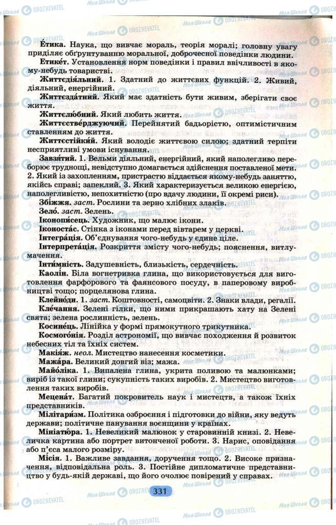 Учебники Укр мова 9 класс страница  332