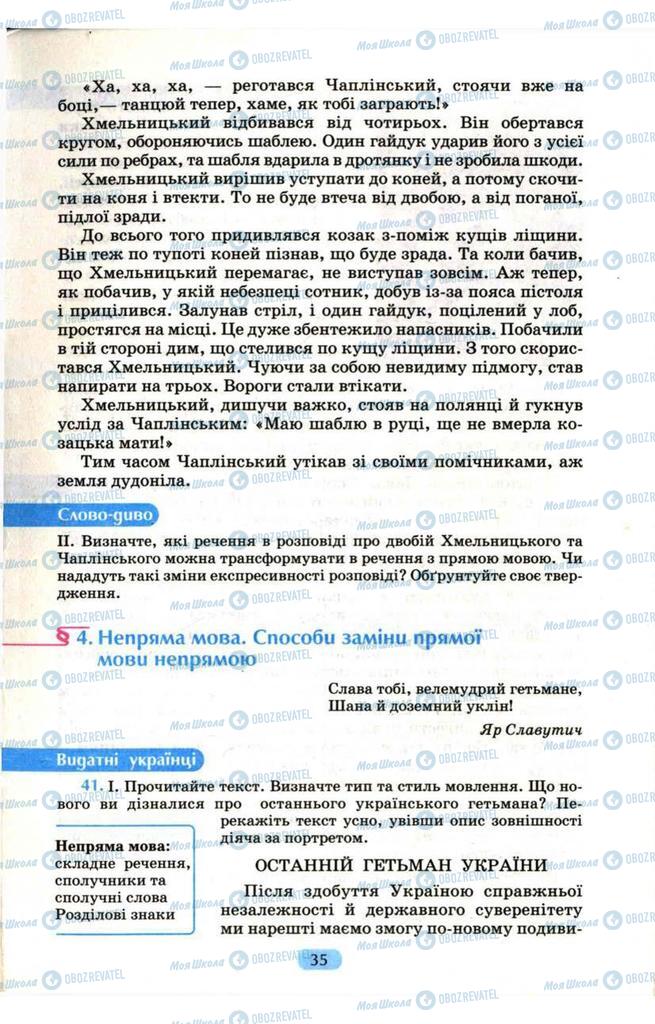 Підручники Українська мова 9 клас сторінка  35