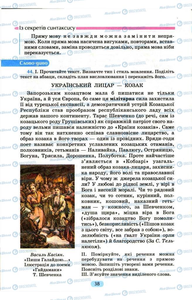 Підручники Українська мова 9 клас сторінка 38