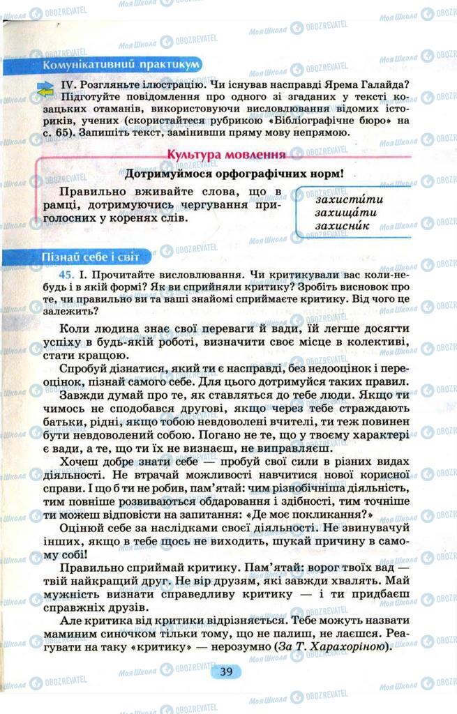 Підручники Українська мова 9 клас сторінка 39