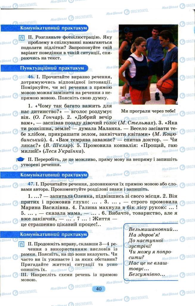 Підручники Українська мова 9 клас сторінка 40
