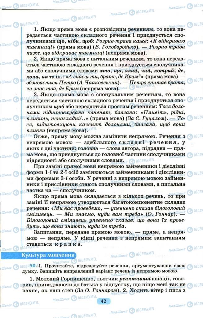 Учебники Укр мова 9 класс страница 42