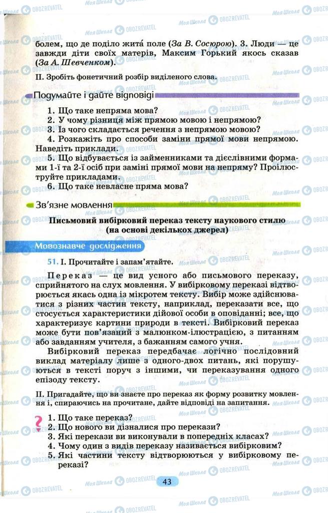 Учебники Укр мова 9 класс страница 43