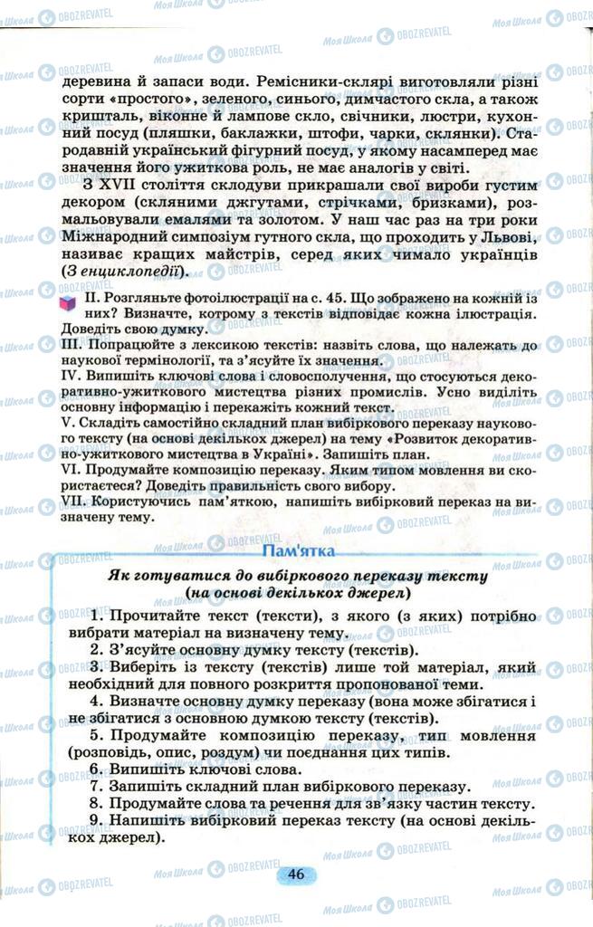 Підручники Українська мова 9 клас сторінка 46