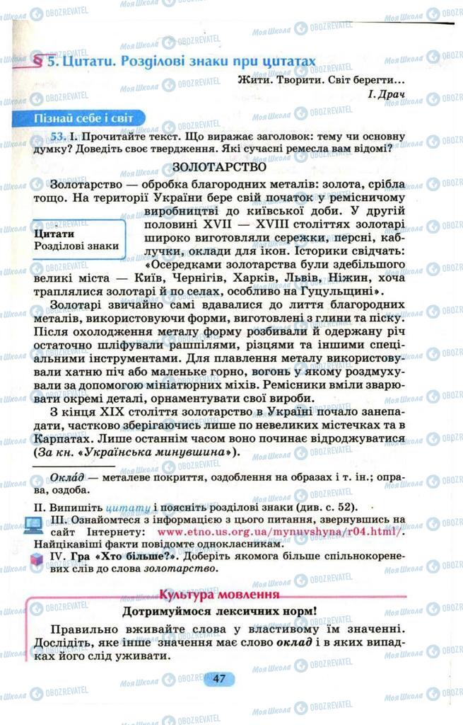 Учебники Укр мова 9 класс страница  47