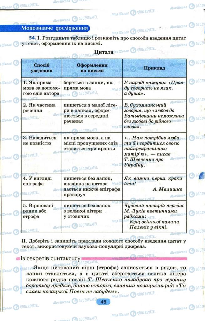 Учебники Укр мова 9 класс страница  48