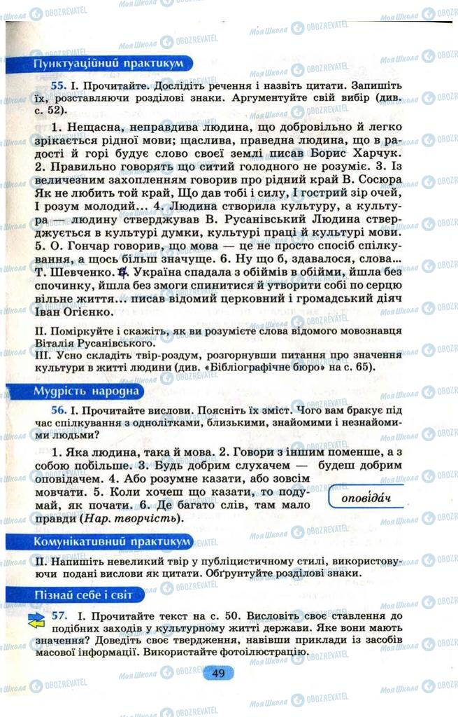 Підручники Українська мова 9 клас сторінка  49