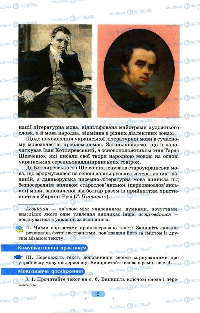 Підручники Українська мова 9 клас сторінка  5