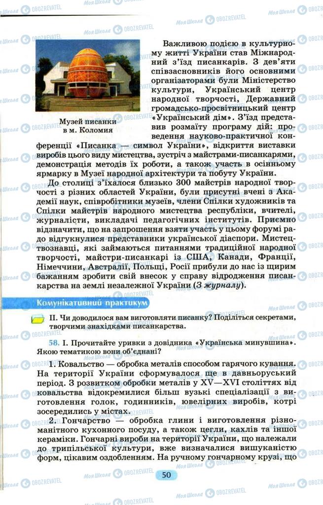 Підручники Українська мова 9 клас сторінка  50