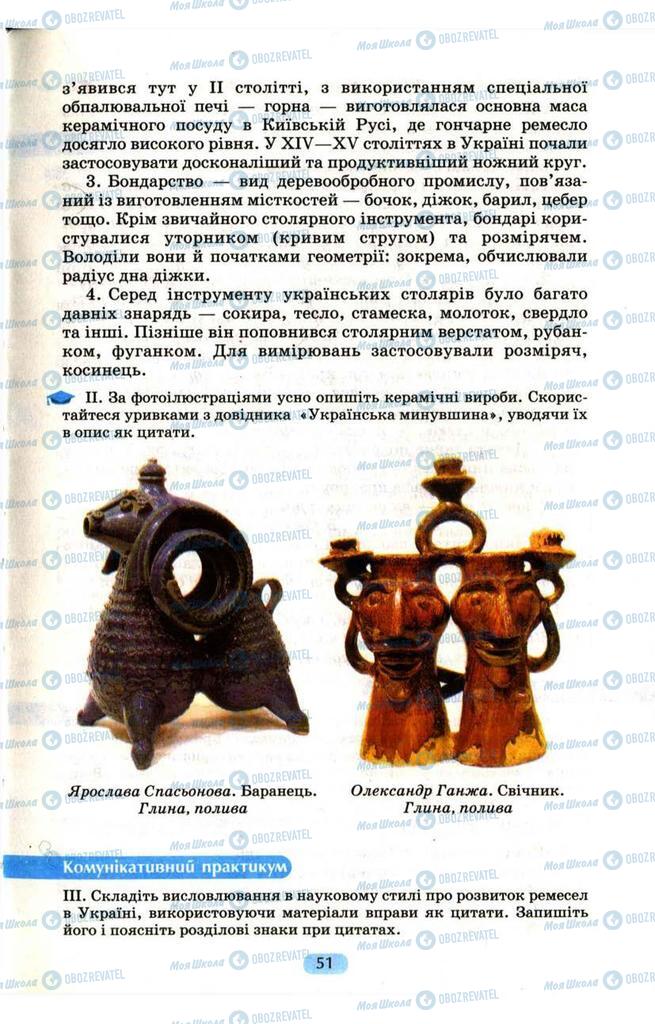 Підручники Українська мова 9 клас сторінка  51