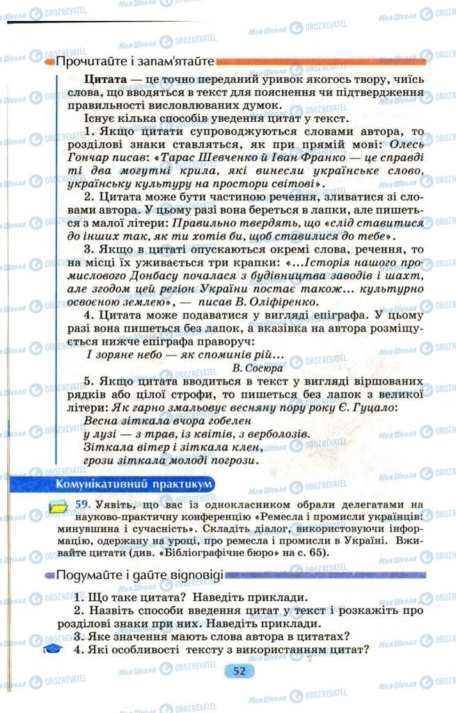 Учебники Укр мова 9 класс страница  52
