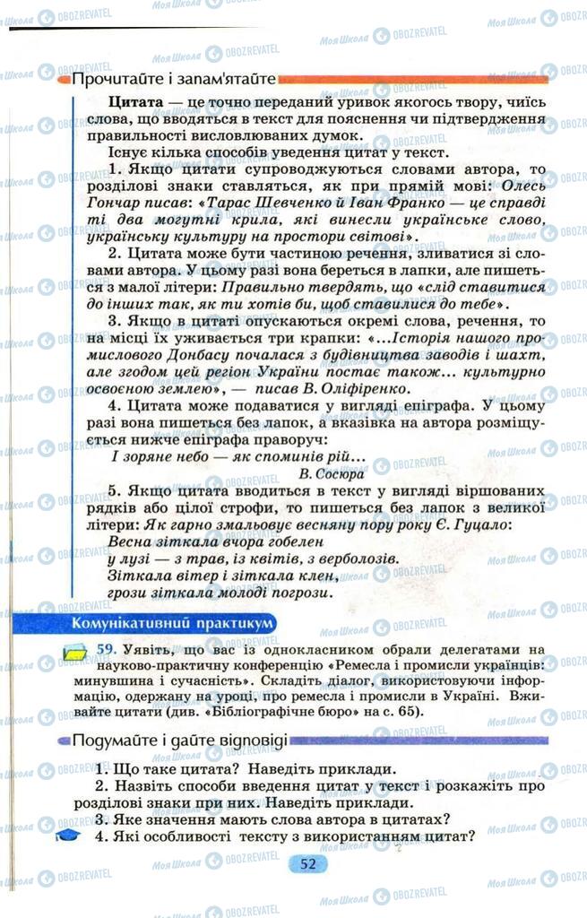 Підручники Українська мова 9 клас сторінка  52