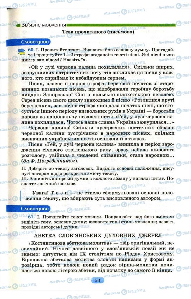 Підручники Українська мова 9 клас сторінка  53