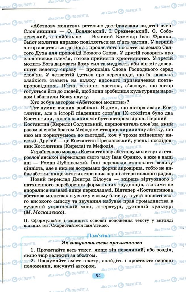 Підручники Українська мова 9 клас сторінка  54
