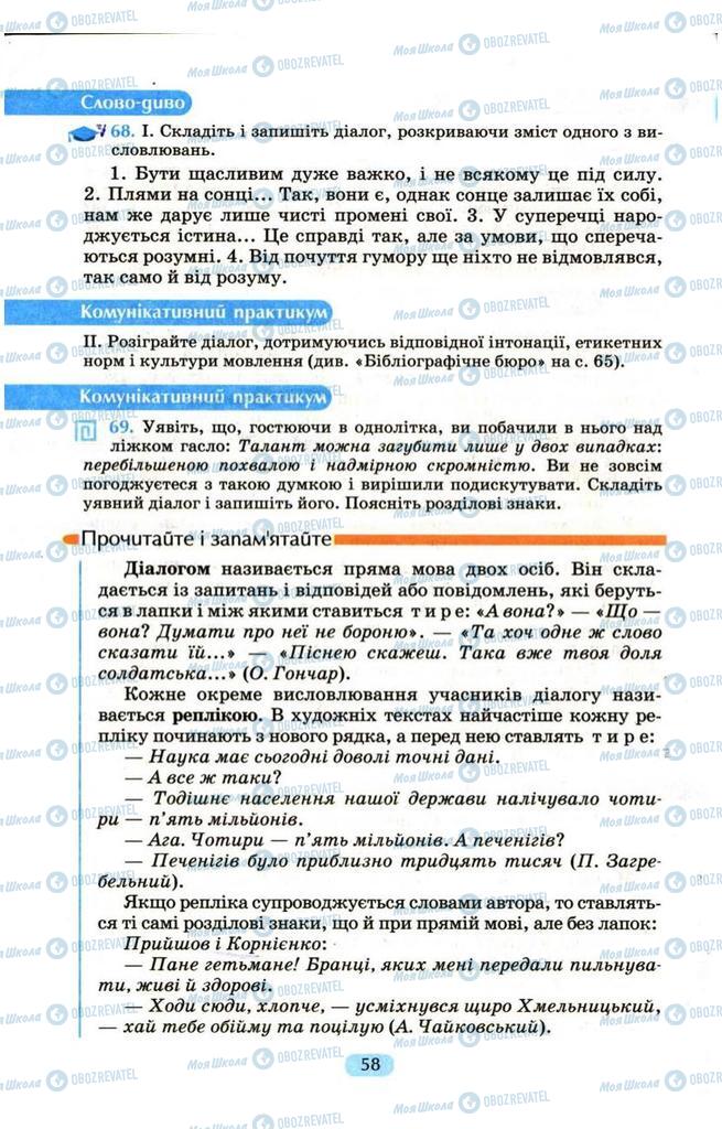 Підручники Українська мова 9 клас сторінка 59