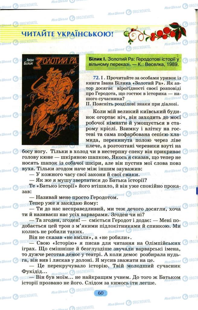 Підручники Українська мова 9 клас сторінка 61